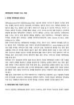 애착형성에 어려움이 있는 아동-2