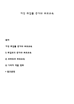 여성 취업률 증가와 부모교육-1