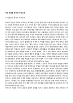 여성 취업률 증가와 부모교육-2