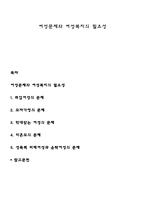 여성문제와 여성복지의 필요성-1