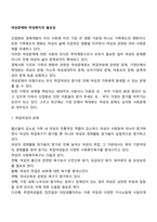 여성문제와 여성복지의 필요성-2