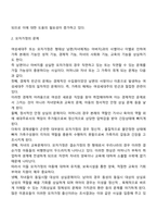 여성문제와 여성복지의 필요성-3