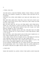 여성문제와 여성복지의 필요성-4