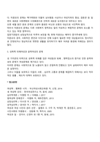 여성문제와 여성복지의 필요성-5