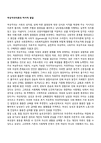 여성주의이론의 역사적 발달-1