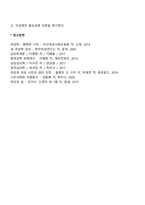 여성주의이론의 역사적 발달-4