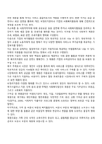 사회복지 재원의 다원성-2