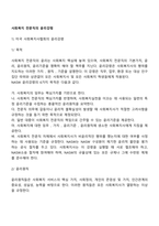 사회복지 전문직의 윤리강령-2