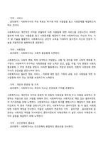 사회복지 전문직의 윤리강령-3