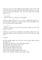 사회복지 전문직의 윤리강령-4