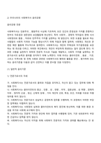 사회복지 전문직의 윤리강령-5