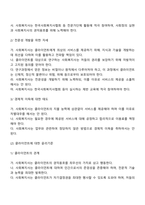 사회복지 전문직의 윤리강령-6