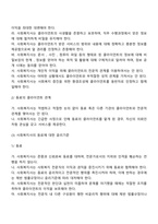사회복지 전문직의 윤리강령-7