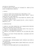 사회복지 전문직의 윤리강령-8