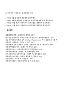 사회복지 전문직의 윤리강령-9