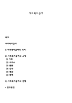 사회복지급여-1