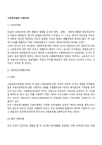 사회복지법과 사회보장-2