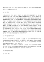 사회복지법과 사회보장-3