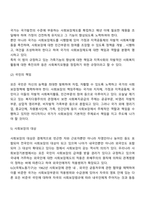 사회복지법과 사회보장-4