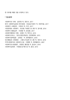 사회복지법과 사회보장-5