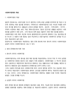 사회복지법제의 개념-2