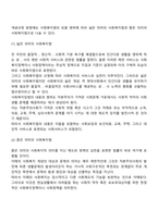 사회복지법제의 개념-3