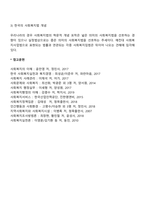 사회복지법제의 개념-4