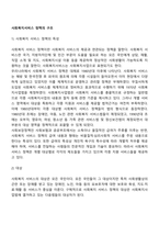 사회복지서비스 정책의 구조-2