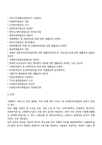 사회복지서비스 정책의 구조-3