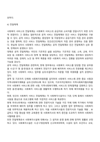 사회복지서비스 정책의 구조-4