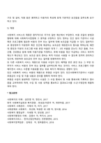 사회복지서비스 정책의 구조-5