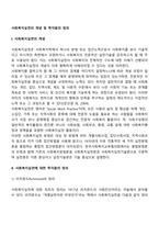 사회복지실천의 개념 및 학자들의 정의-2