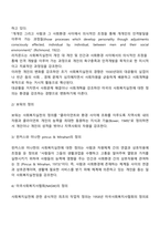 사회복지실천의 개념 및 학자들의 정의-3