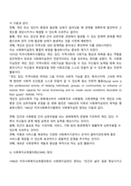 사회복지실천의 개념 및 학자들의 정의-4