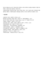 사회복지실천의 개념 및 학자들의 정의-5