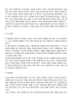 사회복지실천의 원칙-4