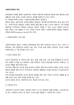 사회복지정책 목표-2
