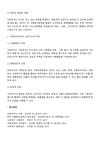 사회복지정책 목표-3