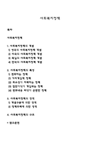 사회복지정책-1
