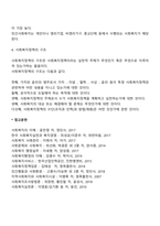 사회복지정책-5