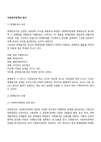 사회복지정책의 분석-2