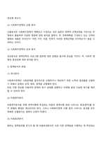 사회복지정책의 분석-3
