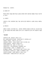 사회복지정책의 분석-4