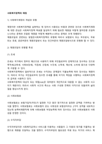 사회복지정책의 재정(사회복지재정의 개념과 유형, 재원조달의 유형별 특성)-2