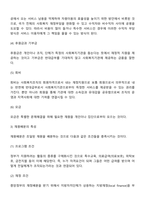사회복지정책의 재정(사회복지재정의 개념과 유형, 재원조달의 유형별 특성)-3