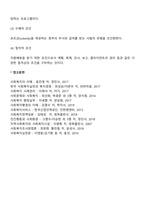 사회복지정책의 재정(사회복지재정의 개념과 유형, 재원조달의 유형별 특성)-4