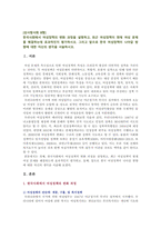 [성사랑사회B형] 한국사회에서 여성정책의 변화, 과정 최근 여성정책이 현재 여성 문제를 해결 효과적인지 평가 앞으로 한국 여성정책이 나아갈 방향-2