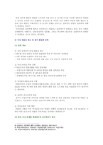 [성사랑사회B형] 한국사회에서 여성정책의 변화, 과정 최근 여성정책이 현재 여성 문제를 해결 효과적인지 평가 앞으로 한국 여성정책이 나아갈 방향-8