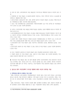 [성사랑사회B형] 한국사회에서 여성정책의 변화, 과정 최근 여성정책이 현재 여성 문제를 해결 효과적인지 평가 앞으로 한국 여성정책이 나아갈 방향-9