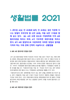 생활법률 2021년 방송대 중간과제물) 생활법률 A(남, 만 45세)와 B(여, 만 45세)는 같은 직장에 다니는 맞벌이 부부인데 딸 C(만 20세), 아들 D(만 17세)와 함께 살고 있다. A, B, C의 2021년과 2022년의 시간급 최저임금은 얼마인지, 또한 A, B, C의 사업주가 최저임금을 주지 않으면 어떻게 되는지, 생활법률, 방통대 생활법률-3